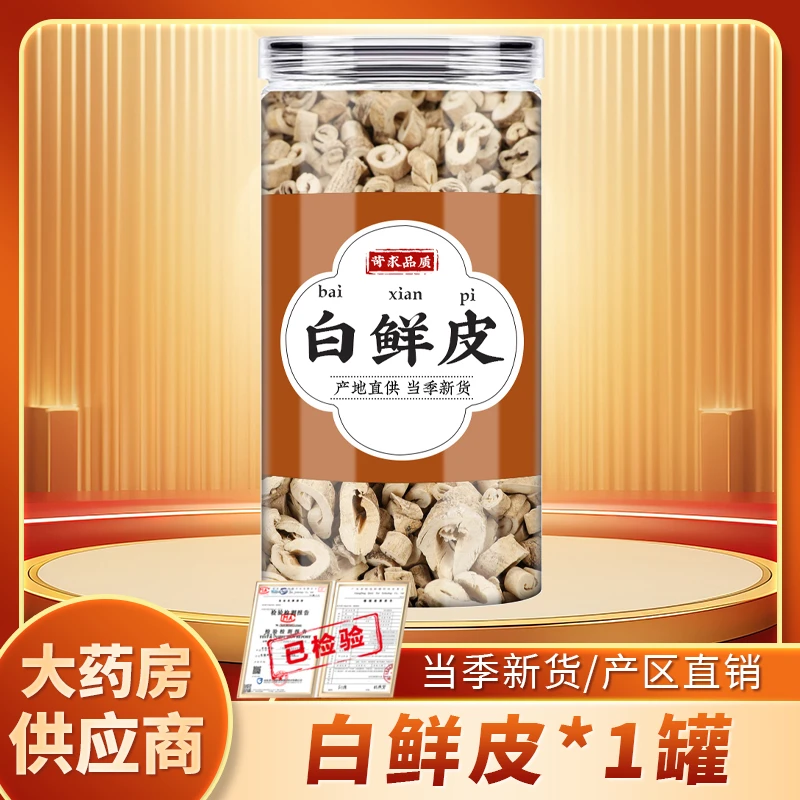 白鲜皮中药材白藓皮正品八股牛干货新鲜正品正宗外洗代茶饮北鲜皮