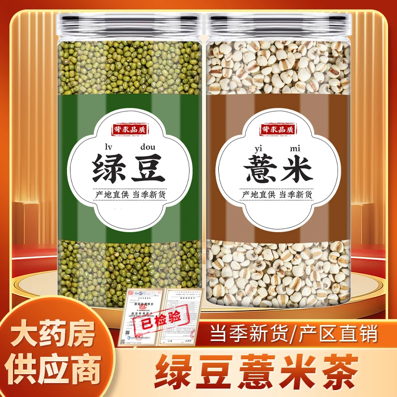 绿豆薏米水绿豆汤薏米仁新米绿豆薏米粥煮水喝熬粥批发新货