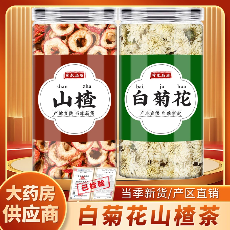 山楂菊花茶中药材正品去核山楂干白菊花甘菊代茶饮的功效泡水煮水