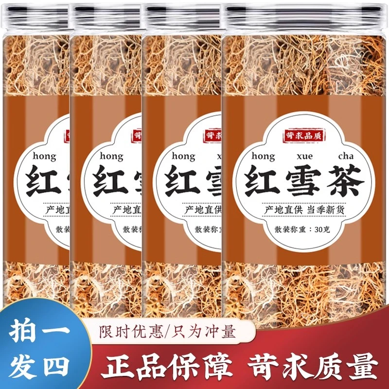 金丝红血茶优质正品的功效正宗精选高深鹿心高原血茶泡水泡茶喝