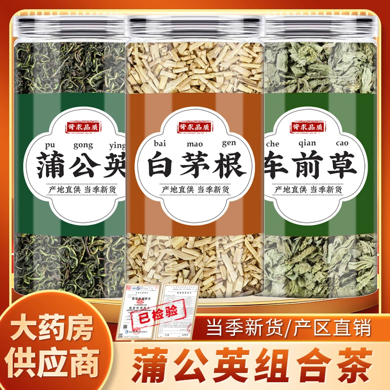 白茅根蒲公英车前草茶中药材正品白茅草根婆婆丁车钱草泡茶泡水喝