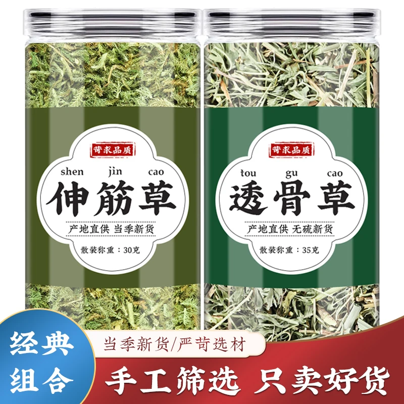 伸筋草透骨草中药材正品干货马尾生筋草小伸筋草红花路路通泡脚包