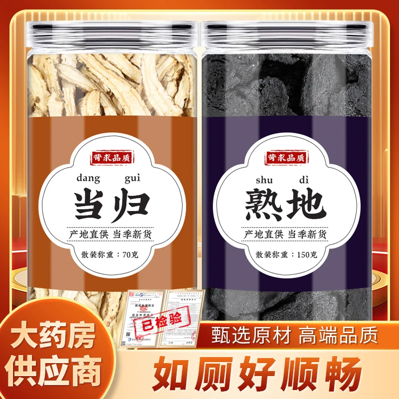 当归熟地汤正品当归片熟地黄泡茶泡水炖鸡煲汤的功效与作用