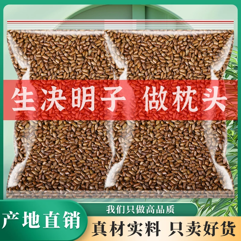 生决明子散装纯决明子做枕头全填充枕芯婴儿儿童宝宝大人全纯炒熟