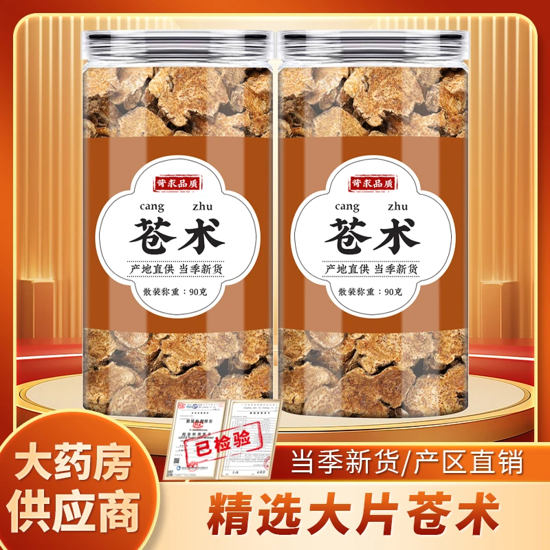 苍术中药材正品新货苍术片南苍术北苍术苍术片仓术赤术泡茶泡水喝
