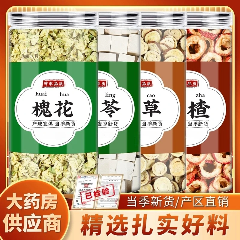 槐花茯苓甘草山楂茶中药材槐蕊伏令块去核山楂干代茶饮泡水喝功效