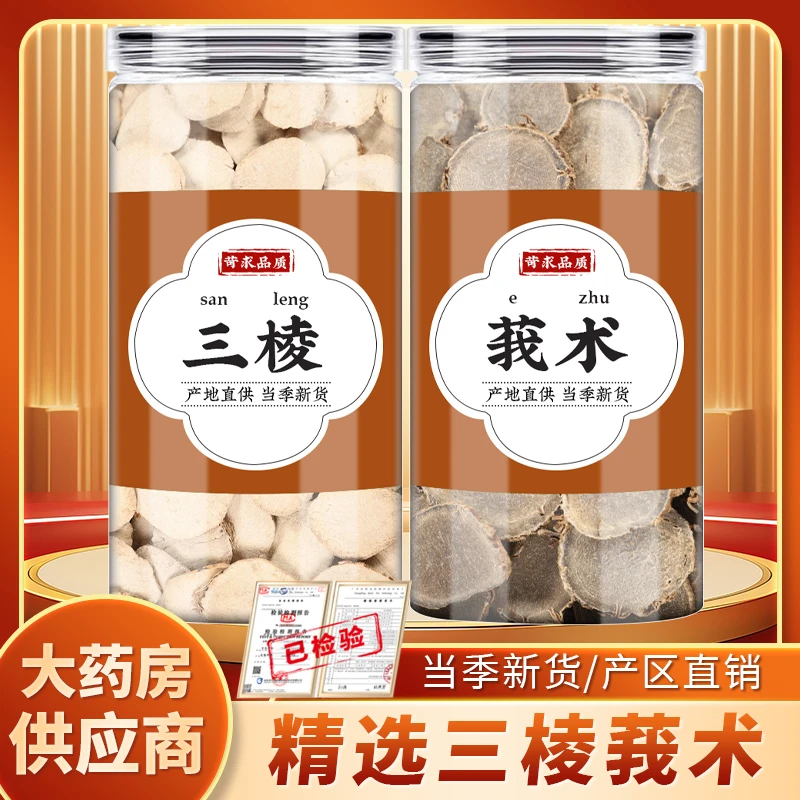 三棱莪术逐瘀汤中药材正品泡水煮水喝功效三菱萆根红蒲根文术我术