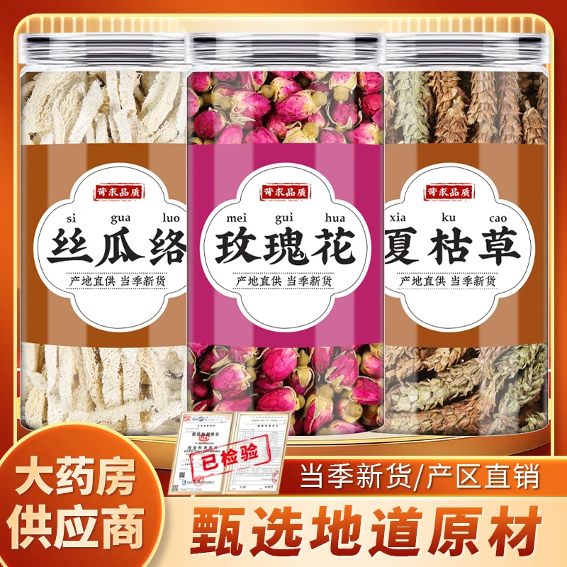 丝瓜络夏枯草玫瑰花茶中药材丝瓜瓤丝瓜筋夏谷草的功效煮水喝正品