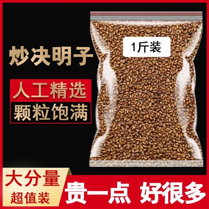 决明子泡茶决明子枸杞菊花茶中药材正品精选炒熟决明子散装批发