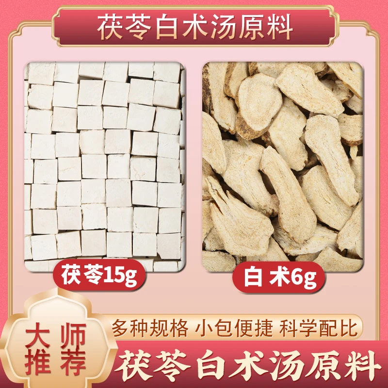 茯苓白术茶茯苓15g白术6g克正品农家白伏令白术片泡茶煮水喝批发