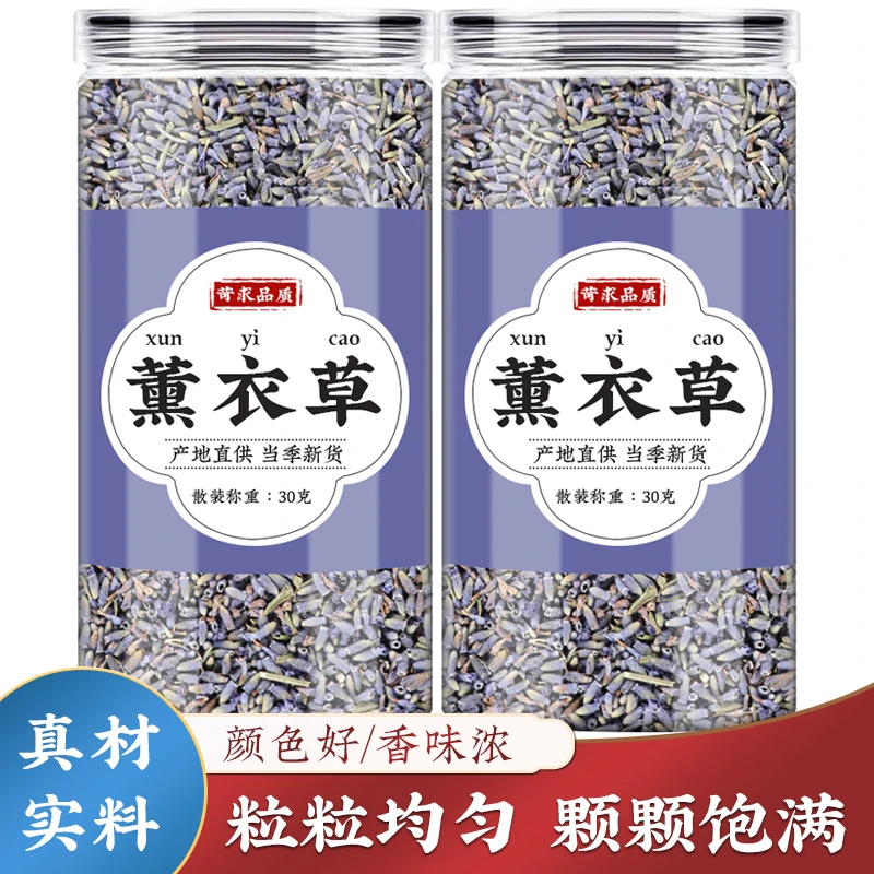薰衣草中药材正品精选干花粒颈椎枕头填充香包新货花茶香料可打粉