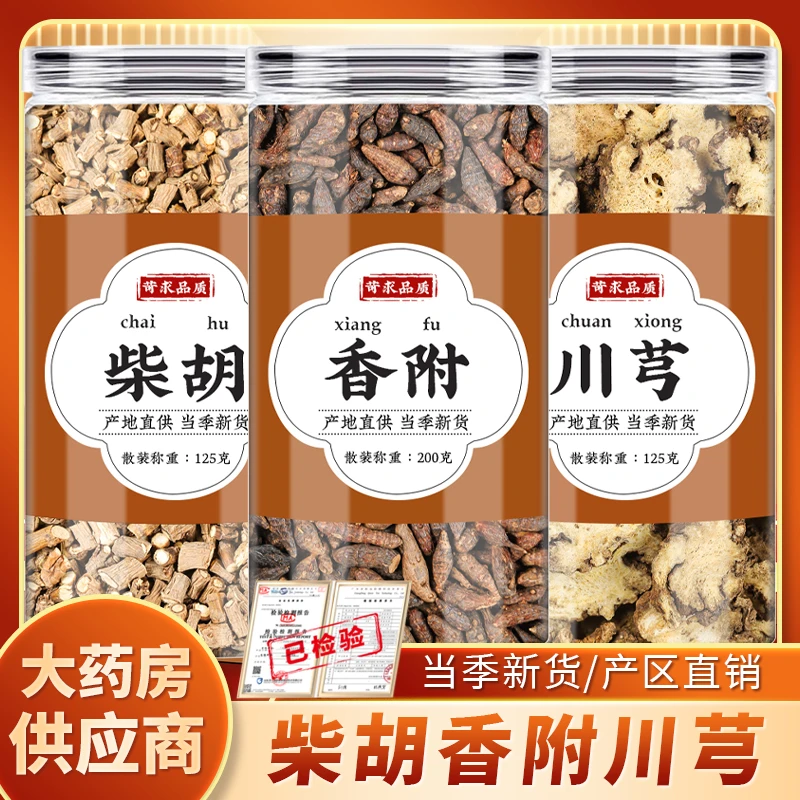 柴胡香附川芎中药材组合正品香附子川弓片泡茶泡水喝的功效与作用