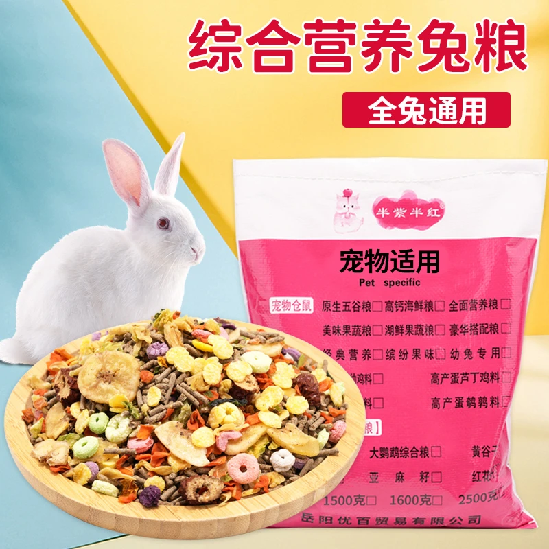 兔子粮食兔粮兔饲料提摩西草营养主食龙猫宠物兔荷兰猪饲料垂耳兔