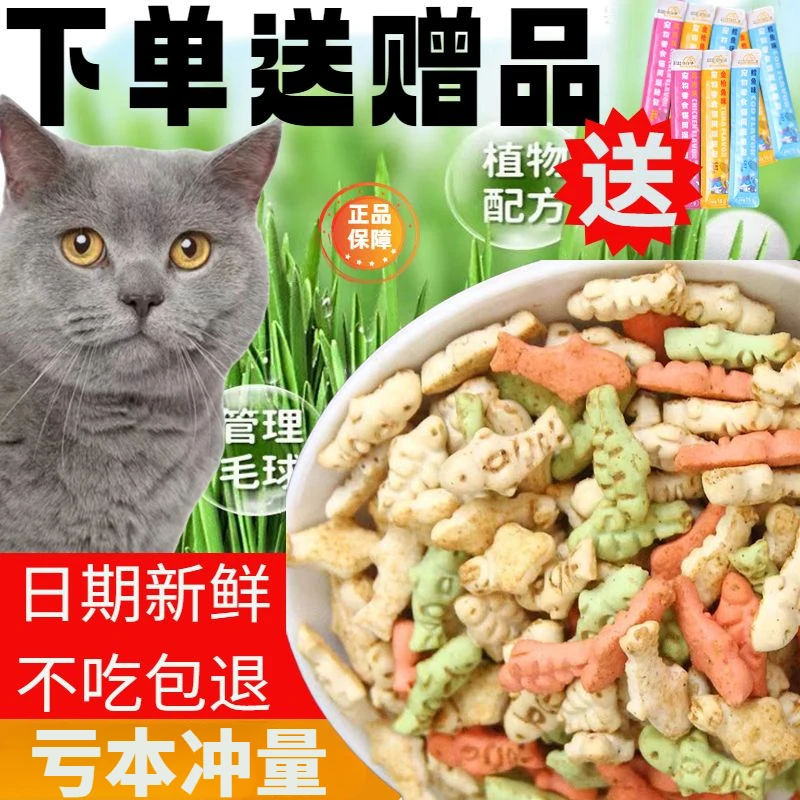猫饼干宠物猫咪零食小鱼饼干磨牙化毛增肥猫薄荷去毛球猫猫饼干