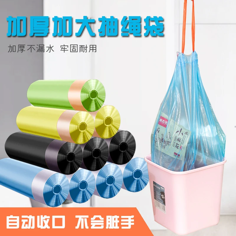 抽绳收口垃圾袋家用手提式加厚45只装厨房背心中大号垃圾桶塑料袋