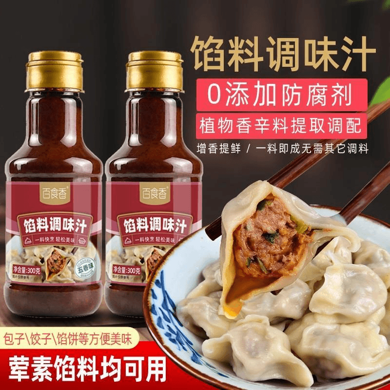 百食香馅料调味汁饺子包子馄饨馅饼专用调味汁水饺馅料酱汁调料