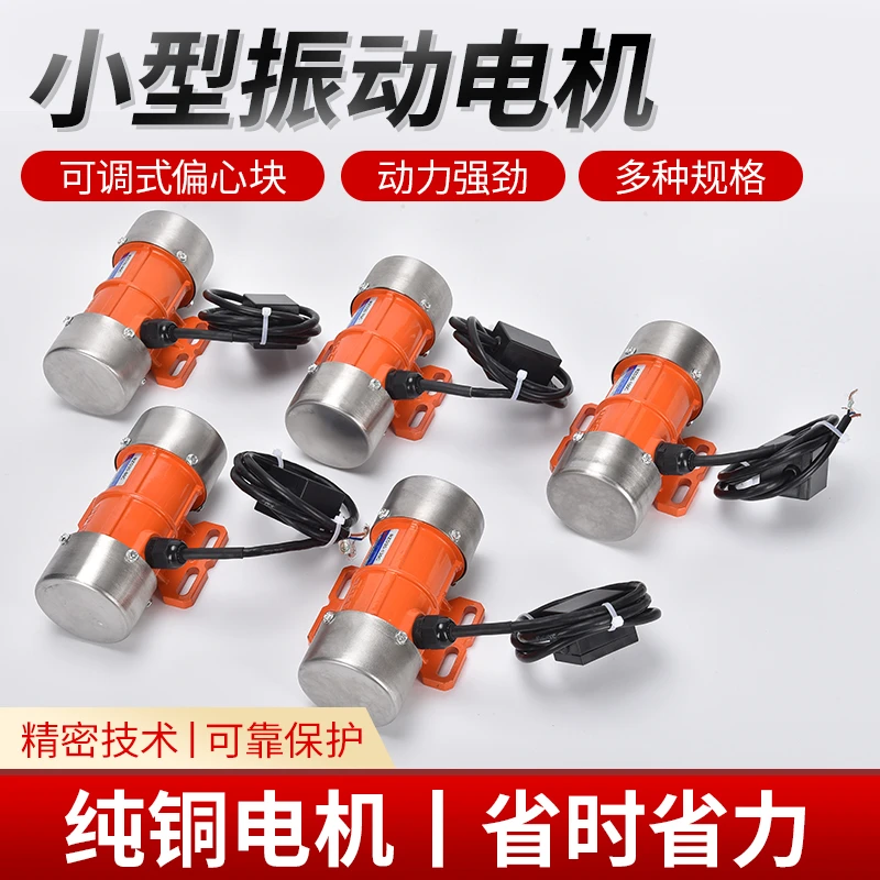 工业振动器电动马达15W振动电机单相220V小型微型380V下料震动器