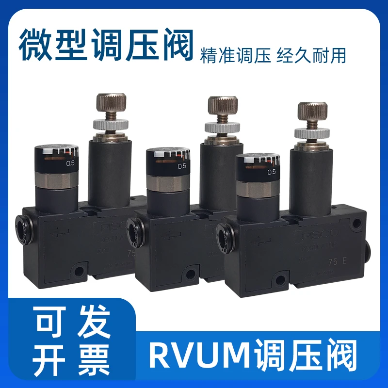 RVUM4-4微型调压阀RVUMP6-6迷你减压阀小型LRMA-QS-8气动减压阀