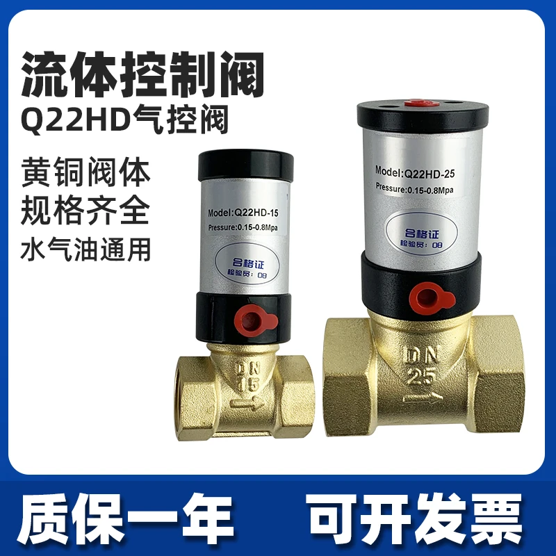 气动阀切断阀管阀控制阀铜阀流体气控阀Q22HD-15/20/25 32 40 50S