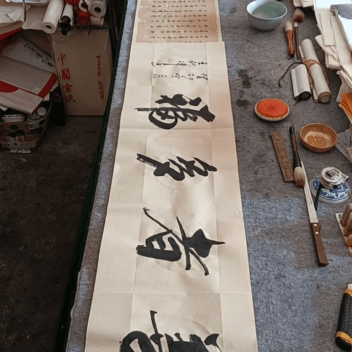 【闪购商品】书法心**福四尺条开