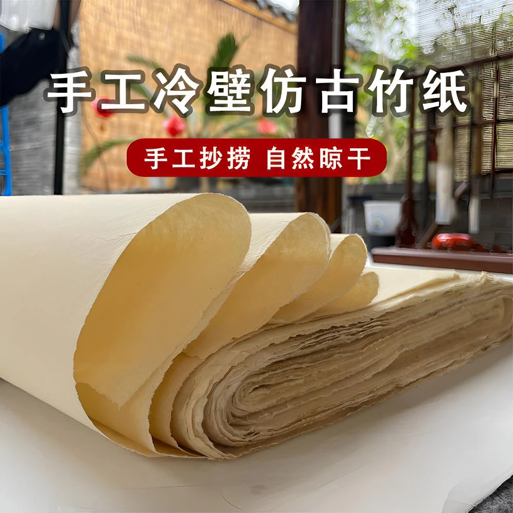 【玉璧纸】纯手工抄捞冷壁仿古竹纸四尺整张书法写意国画加厚毛边纸