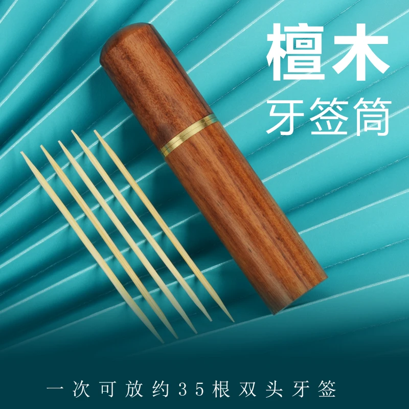 福利款檀木牙签筒随身便携式创意牙签收纳盒木质迷你旅行家用牙签