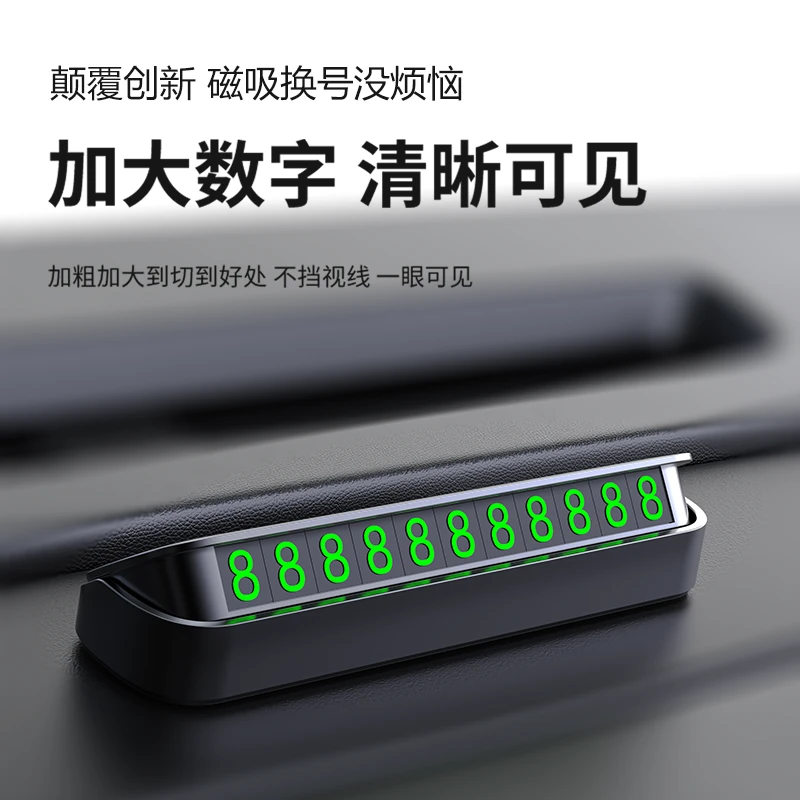 【粉丝福利】汽车临时停车号码牌隐藏挪车号码牌耐高温荧光大数字