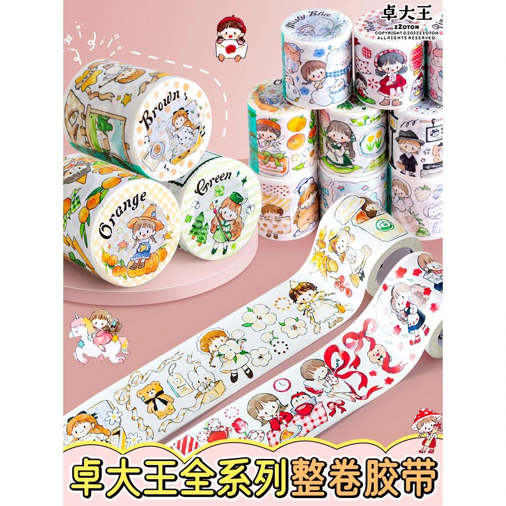 「卓大王胶带」新款阿卓色调整卷手帐和纸手账全套肉球机灵姐