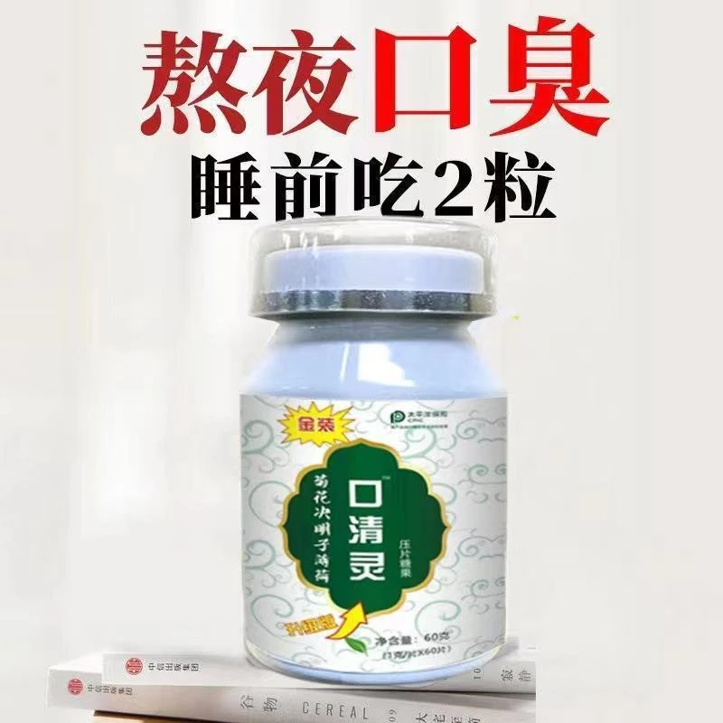 【口清片】去口气清新清热口干口苦肝火胃火决明子菊花茶