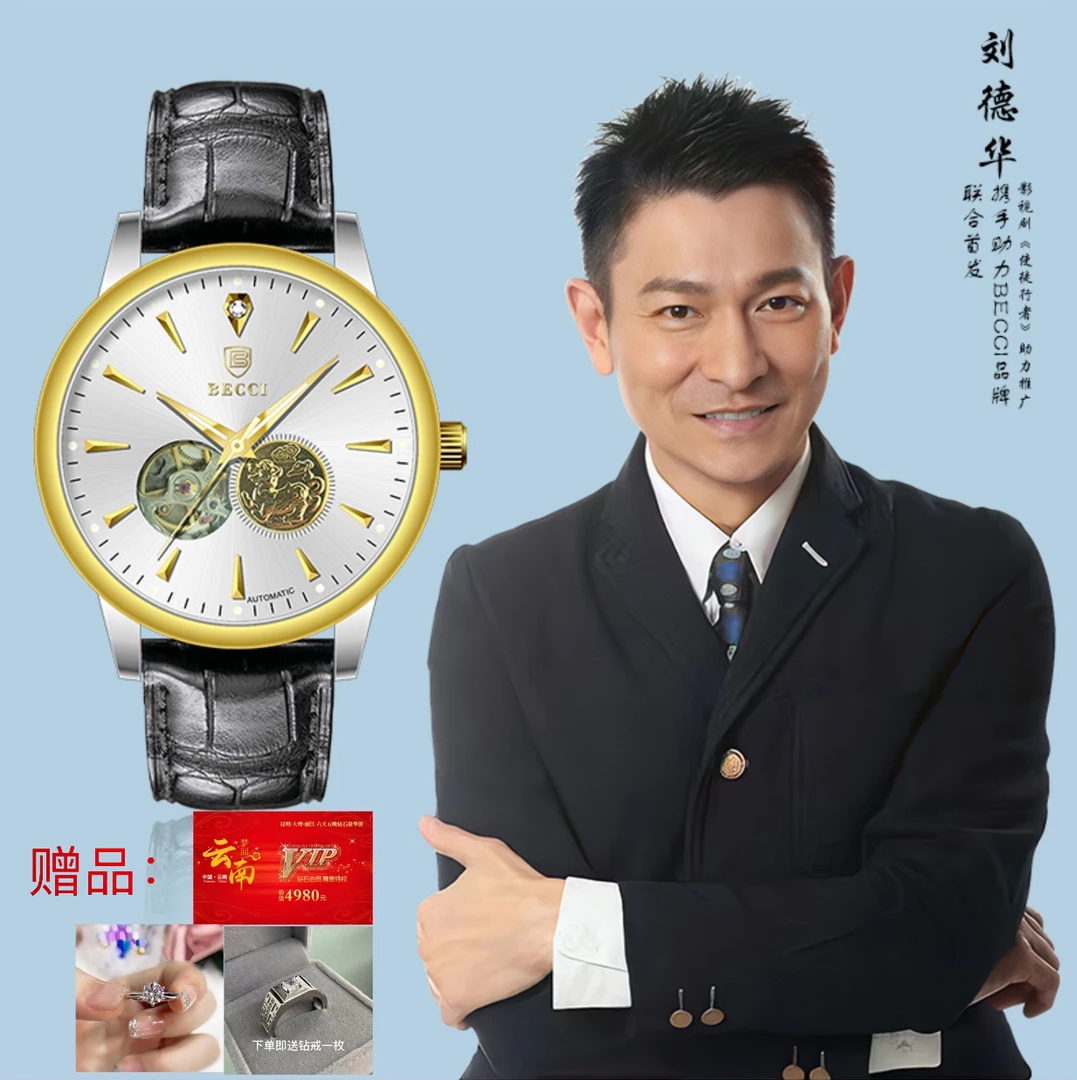 庄主交朋友 正品保真金麒麟 商务 高端机械高档男士镂空经典腕表