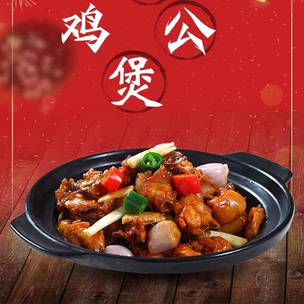 重庆鸡公煲 商用配方 鸡公煲开店技术