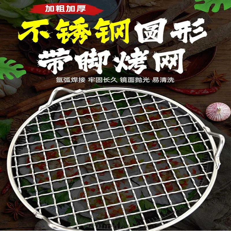 直径15公分加厚不锈钢烤网
