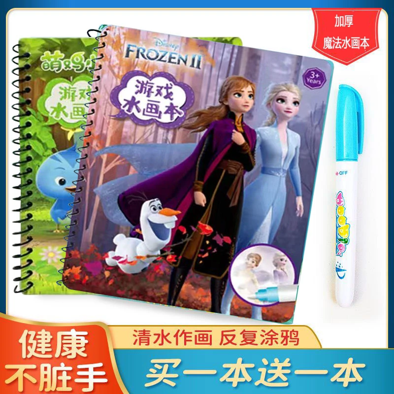 水画本美人鱼公主奥特曼水画本动物海底恐龙神秘宇宙太空清水画本