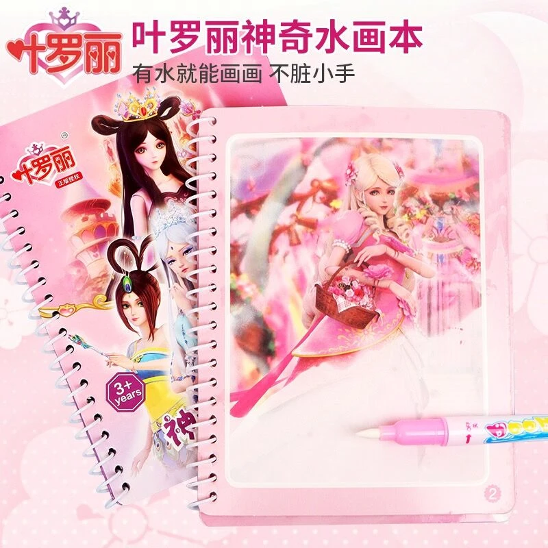 叶罗丽水画本男女孩童反复使用冰雪奇缘儿童神奇益智神奇水画画本