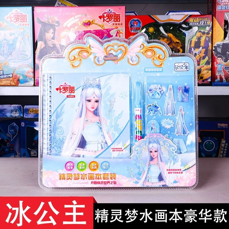 叶罗丽冰公主水画本涂色涂鸦水画册绘画精美女孩公主神奇水画本