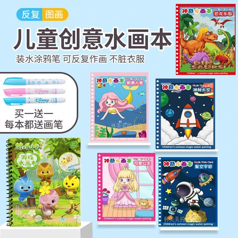 萌鸡小队儿童水画本男女孩童清水作画反复画画玩具益智神奇水画本