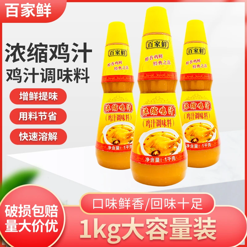 百家鲜浓缩鸡汁调味料1Kg商用家用鲜鸡汁汤料调料炒菜高汤大瓶正