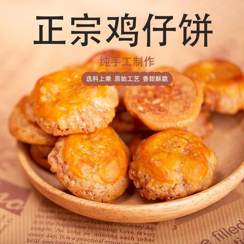 【香甜酥脆】鸡仔饼小吃特产传统点心独立包装零食饼干糕点早餐