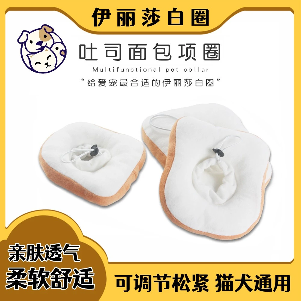 伊丽莎白猫圈猫咪狗狗项圈伊丽莎白软防舔可调节绝育围脖可爱头套