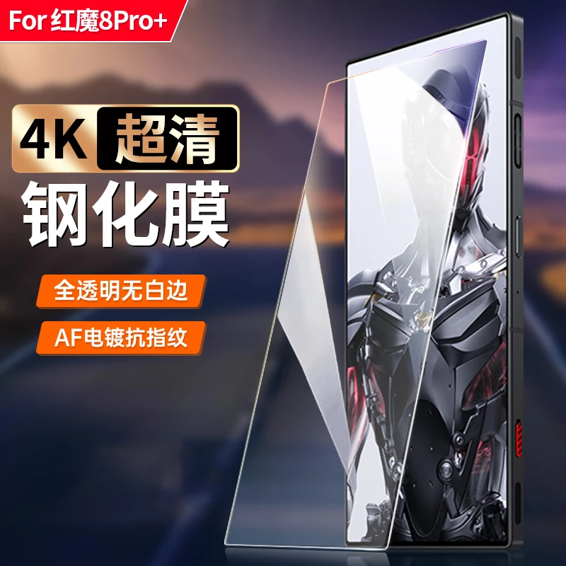 适用红魔9pro高清8Pro+非全屏钢化膜8SPro保护贴Z50Ultra手机贴膜