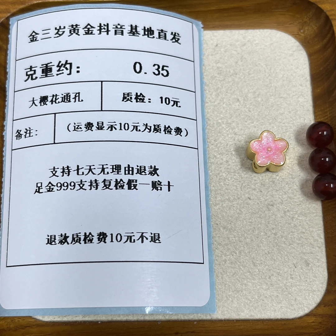 足金999烧蓝大樱花通孔0.35克-粉绿001 +玛 瑙