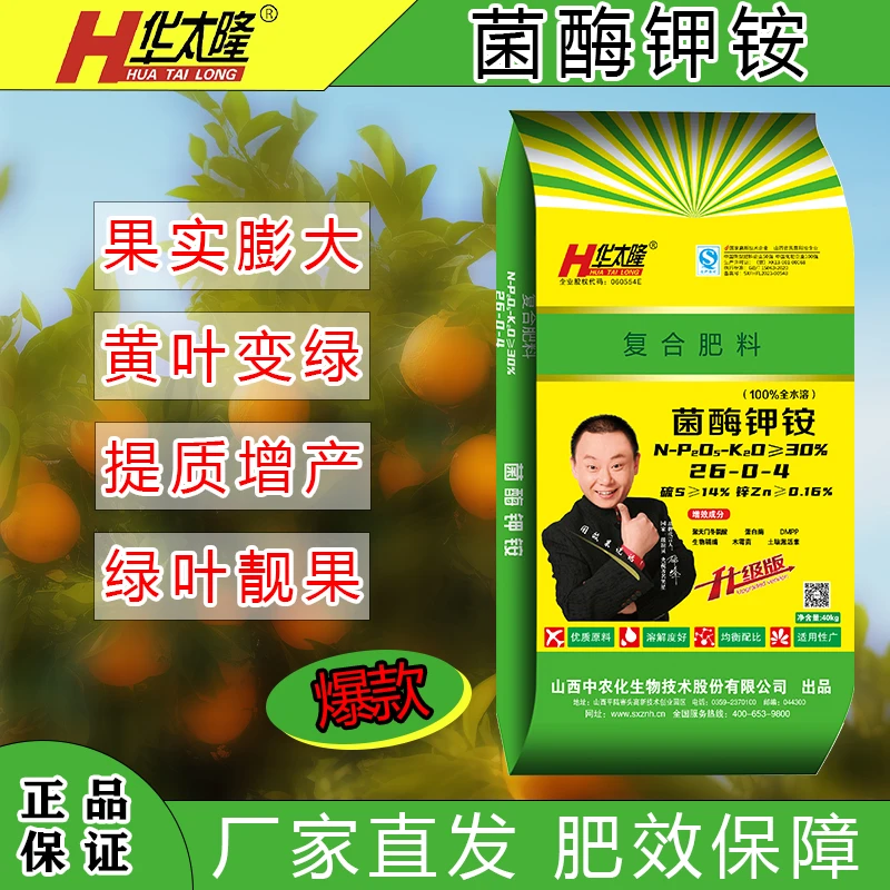 【农管家】华太隆菌酶钾铵全水溶肥料生根提苗解决作物黄化