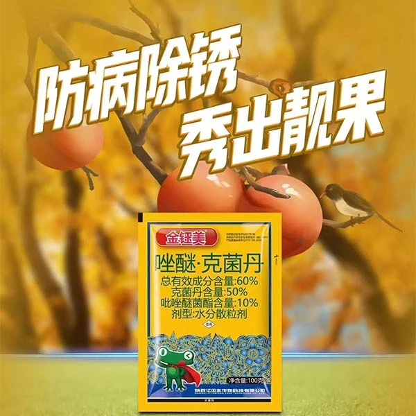 【农管家】金钰美60%唑醚克菌丹杀菌增强转色清除果面污点亮化果面