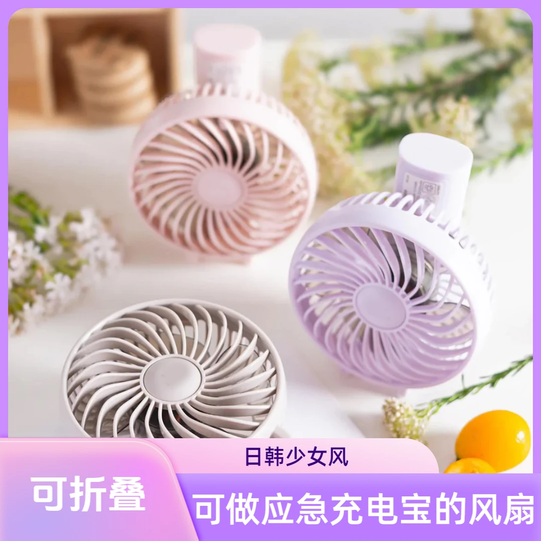 斯惠威马卡龙手持风扇新品 洁小侠迷你手持风扇便携式折叠风扇
