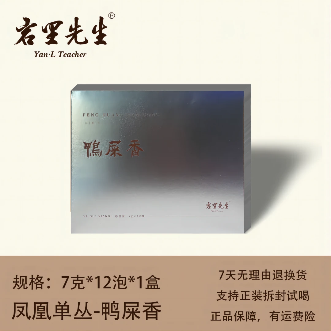 岩里先生丨凤凰单丛鸭屎香高山正宗潮汕单丛茶12泡盒装，一盒84g
