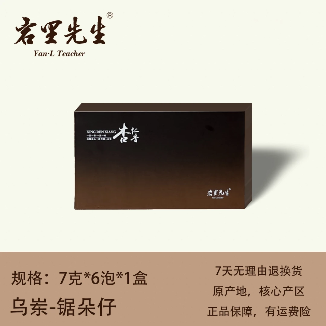 岩里先生丨锯朵仔  杏仁香凤凰单枞正宗潮汕工夫茶 6泡高端品鉴装