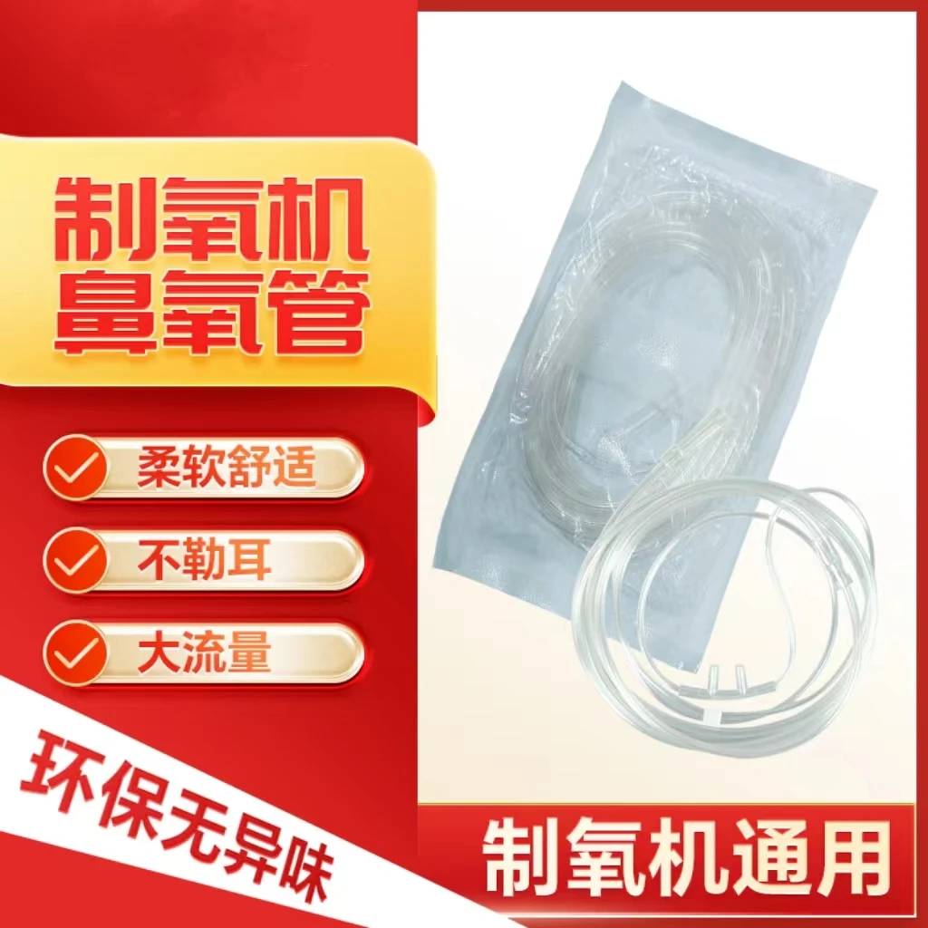 【限购2单】制氧机通用吸氧管2m5m制氧机配件 新粉福利加入会员后拍