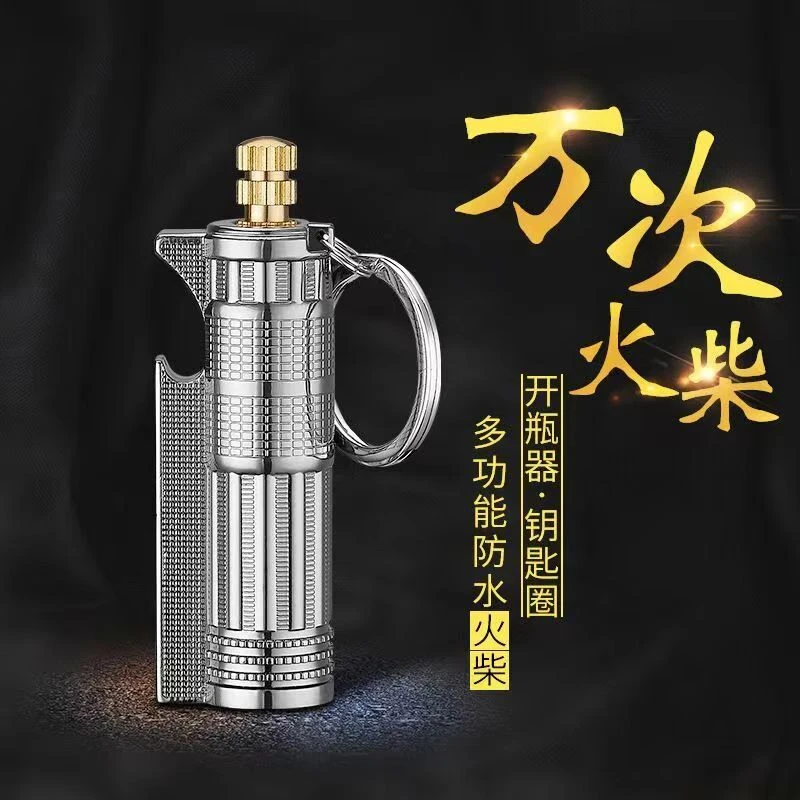 多功能万次火柴打火机煤油户外便携式创意奇特钥匙扣开瓶器点火器