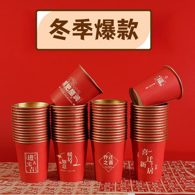 乔迁之喜一次性耐热金箔纸杯加厚新房搬家入宅水杯高档酒席茶杯子