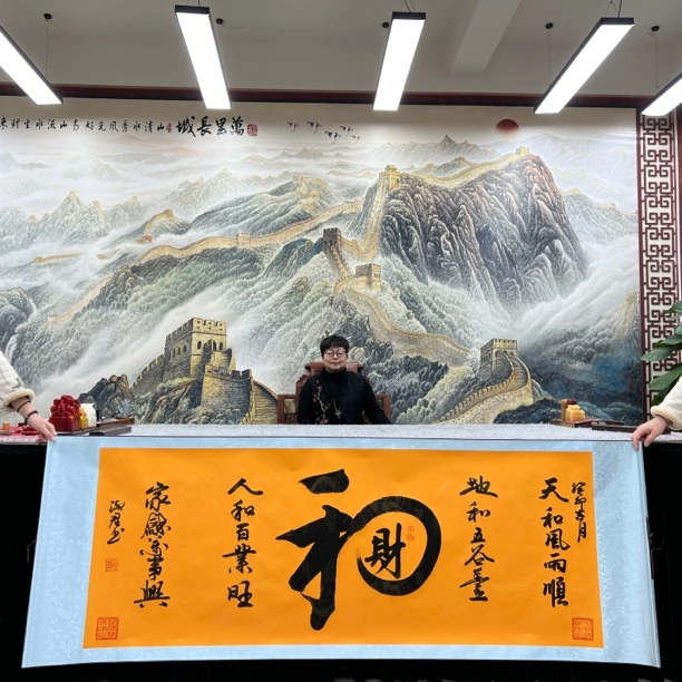 程淑君：《和财》高70宽2米黄底软裱包邮